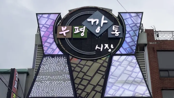 부산 깡통시장 / 온라인커뮤니티 