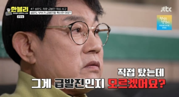 사진=JTBC 한문철의 블랙박스 리뷰