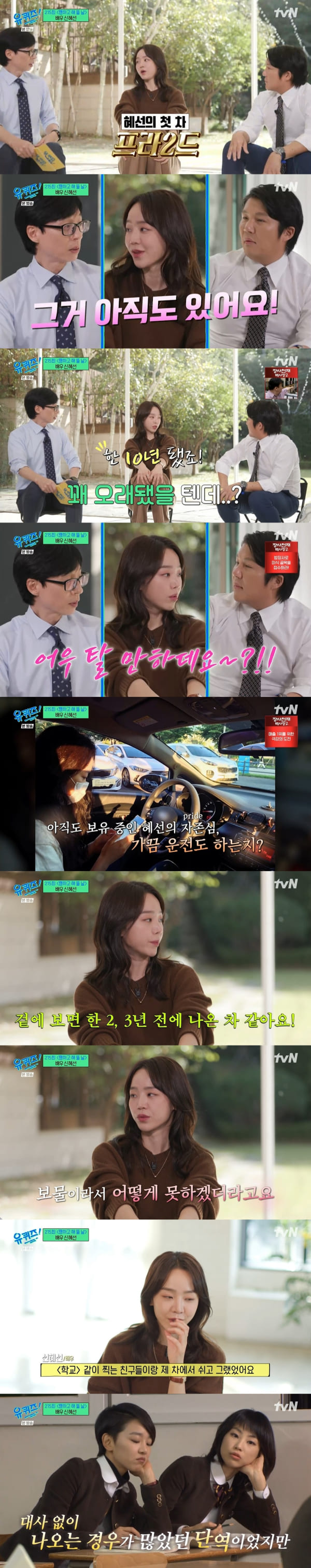 출처 : tvN '유 퀴즈 온 더 블럭' 캡처