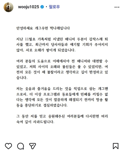 '갑질·불법의료' 의혹 박나래 