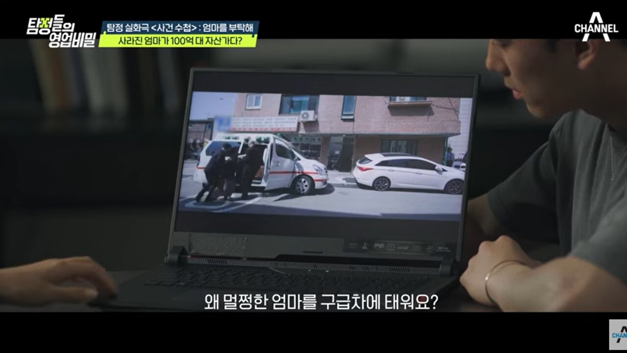 사진=채널A '탐정들의 영업비밀'