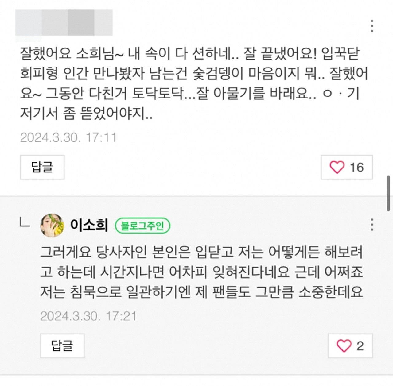 사진=한소희 블로그