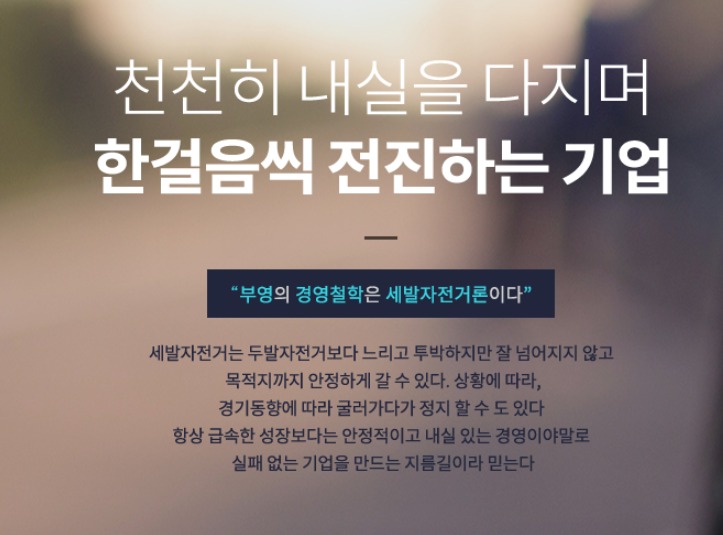 사진=부영그룹 홈페이지 