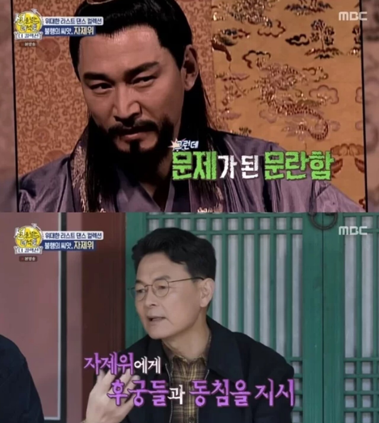 사진=MBC '선을 넘는 녀석들-더 컬렉션'