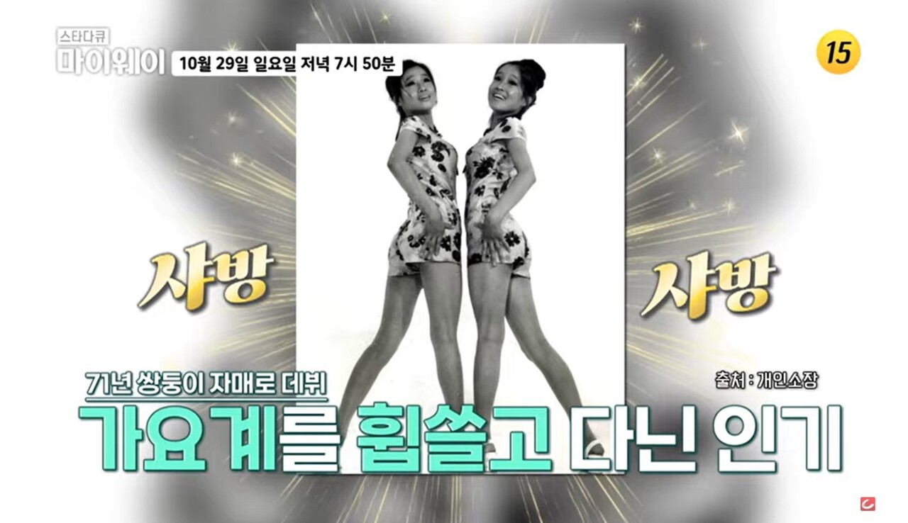 사진=TV조선 '스타다큐 마이웨이'