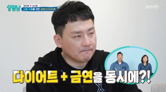 사진=KBS2살림남 방송화면