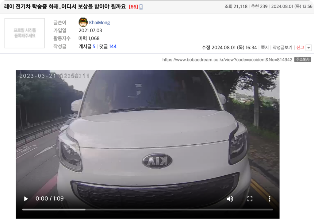 전기차 화재