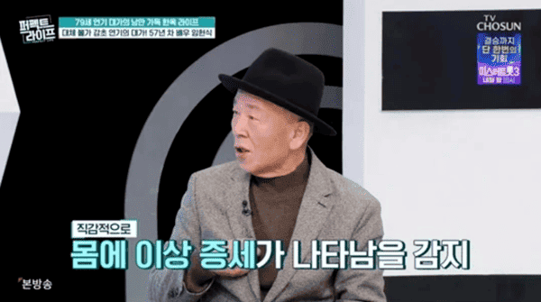 TV조선 '퍼펙트 라이프'
