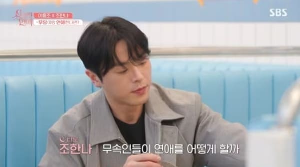 SBS '신들린 연애'