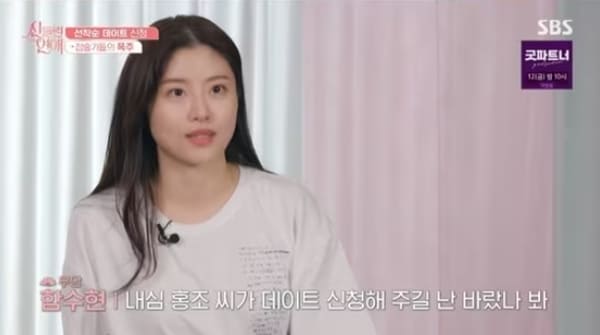 SBS '신들린 연애'