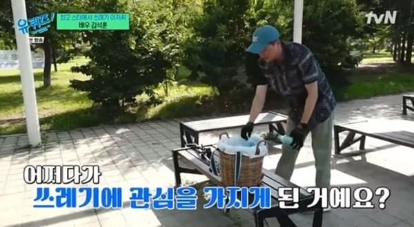 tvN '유 퀴즈 온 더 블럭'