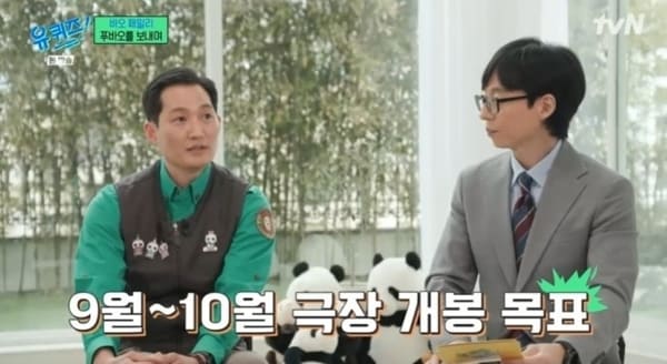 tvN '유 퀴즈 온 더 블럭'