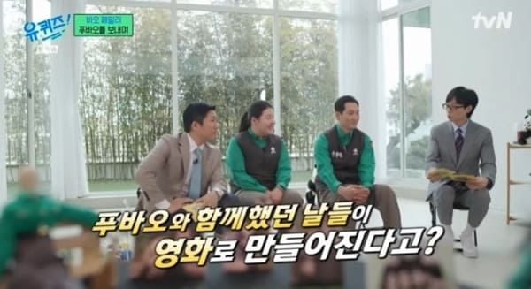 tvN '유 퀴즈 온 더 블럭'