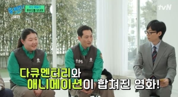 tvN '유 퀴즈 온 더 블럭'