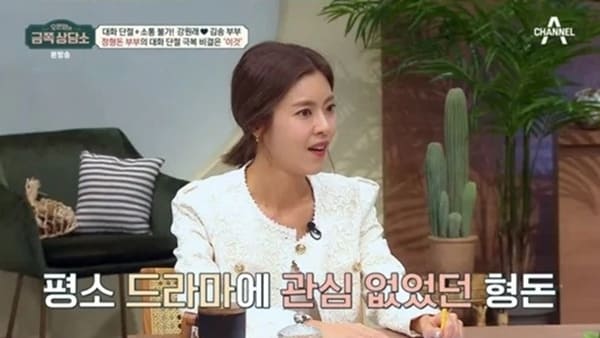 채널A '오은영의 금쪽 상담소'
