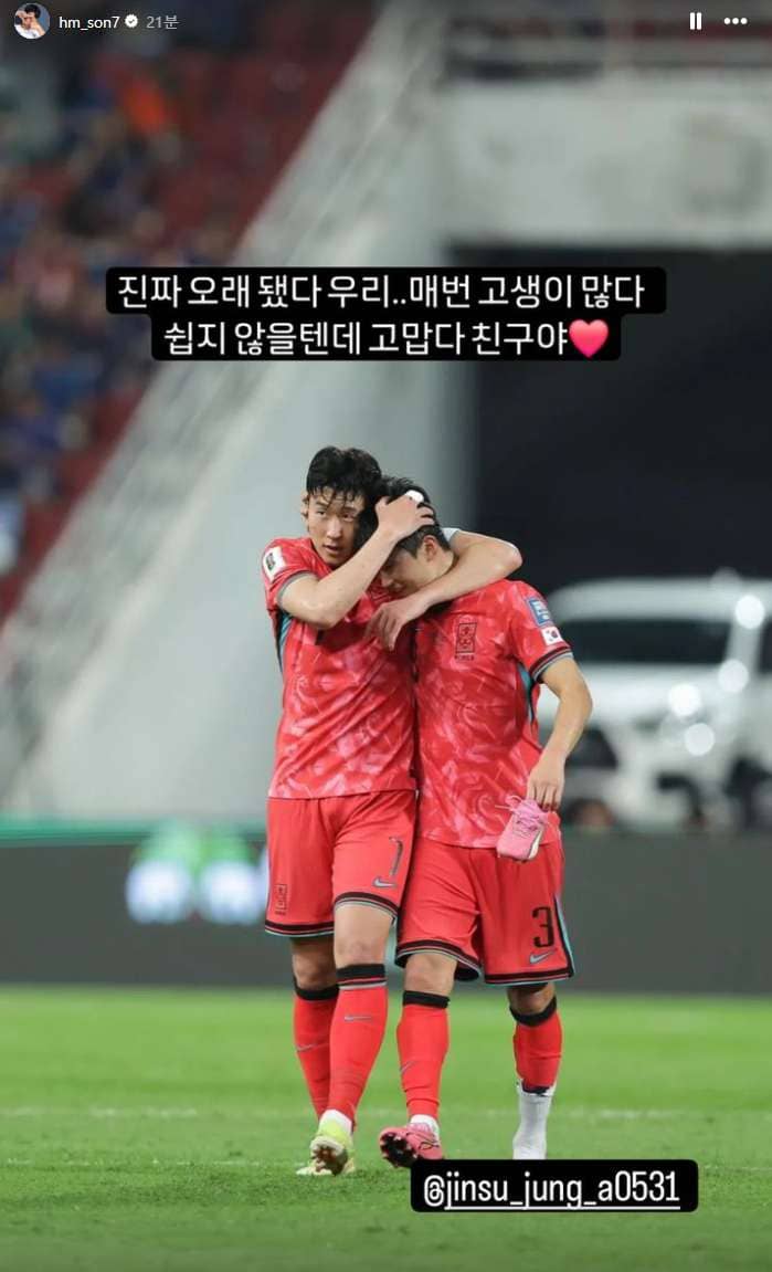 손흥민 선수 인스타그램