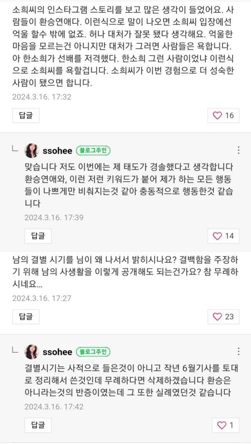 한소희 블로그