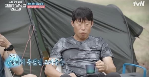 tvN '텐트 밖은 유럽 노르웨이 편'
