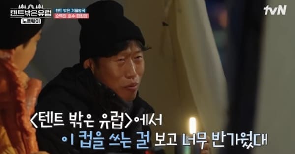 tvN '텐트 밖은 유럽 노르웨이 편'