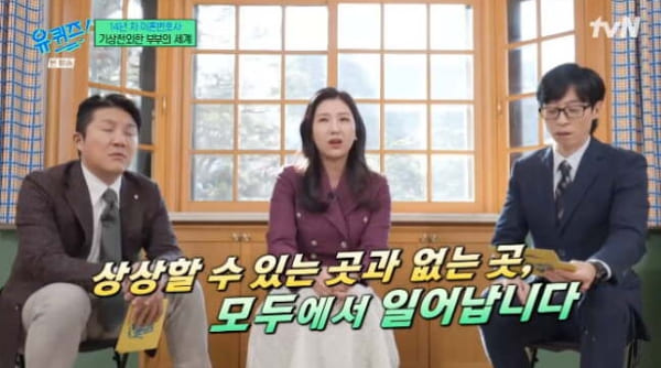 tvN '유 퀴즈 온 더 블럭'