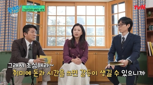 tvN '유 퀴즈 온 더 블럭'