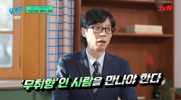 tvN '유 퀴즈 온 더 블럭'