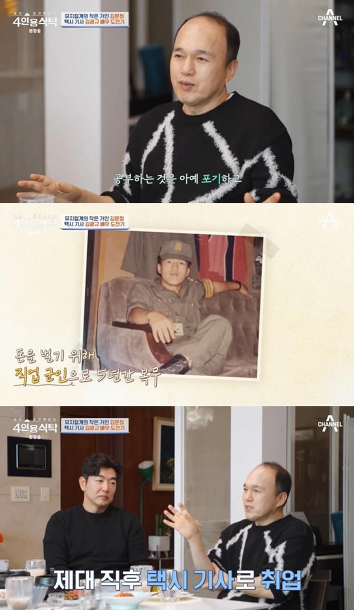 사진 = 채널A '절친 토큐멘터리 4인용식탁'