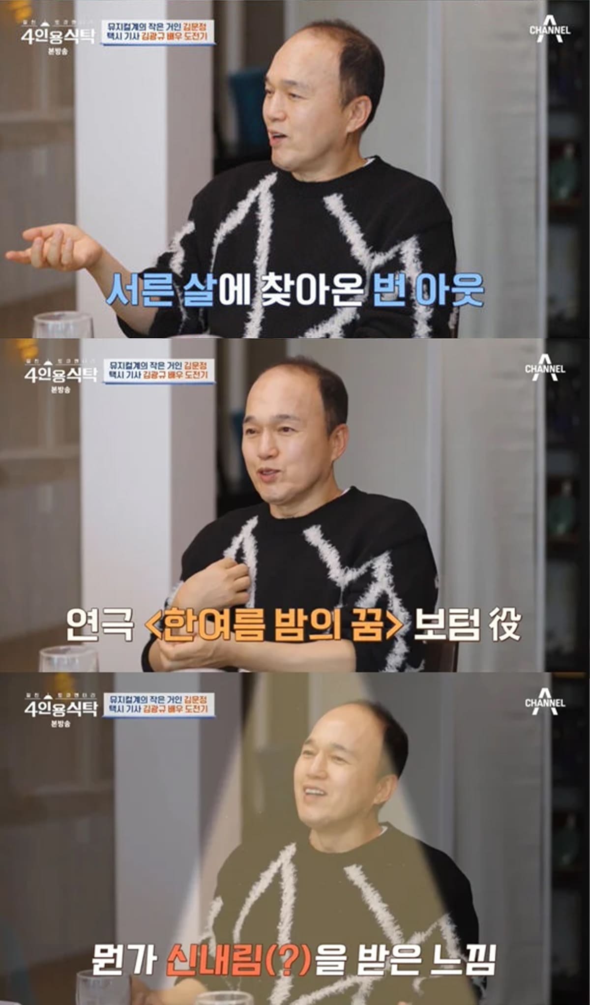 사진 = 채널A '절친 토큐멘터리 4인용식탁'