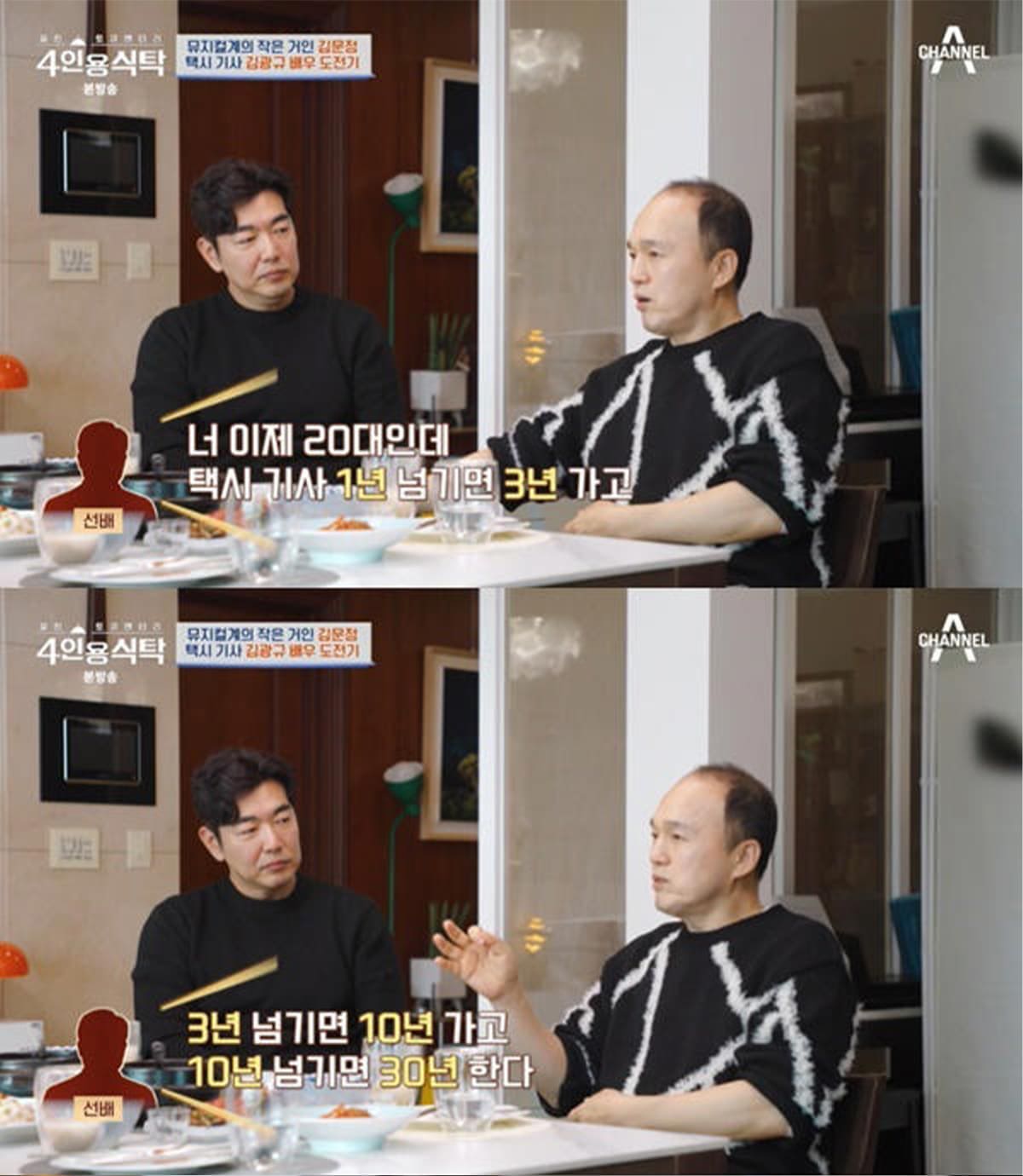 사진 = 채널A '절친 토큐멘터리 4인용식탁'