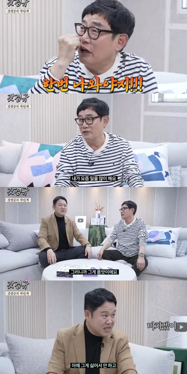 사진 = 유튜브 채널 르크크 이경규