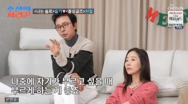TV조선 '조선의 사랑꾼'