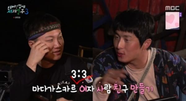 MBC '태어난 김에 세계일주3'
