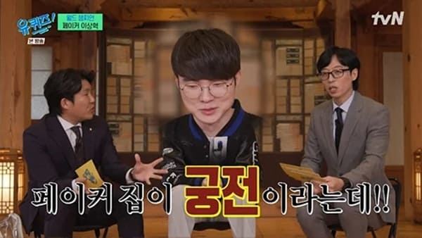 tvN '유 퀴즈 온 더 블럭'