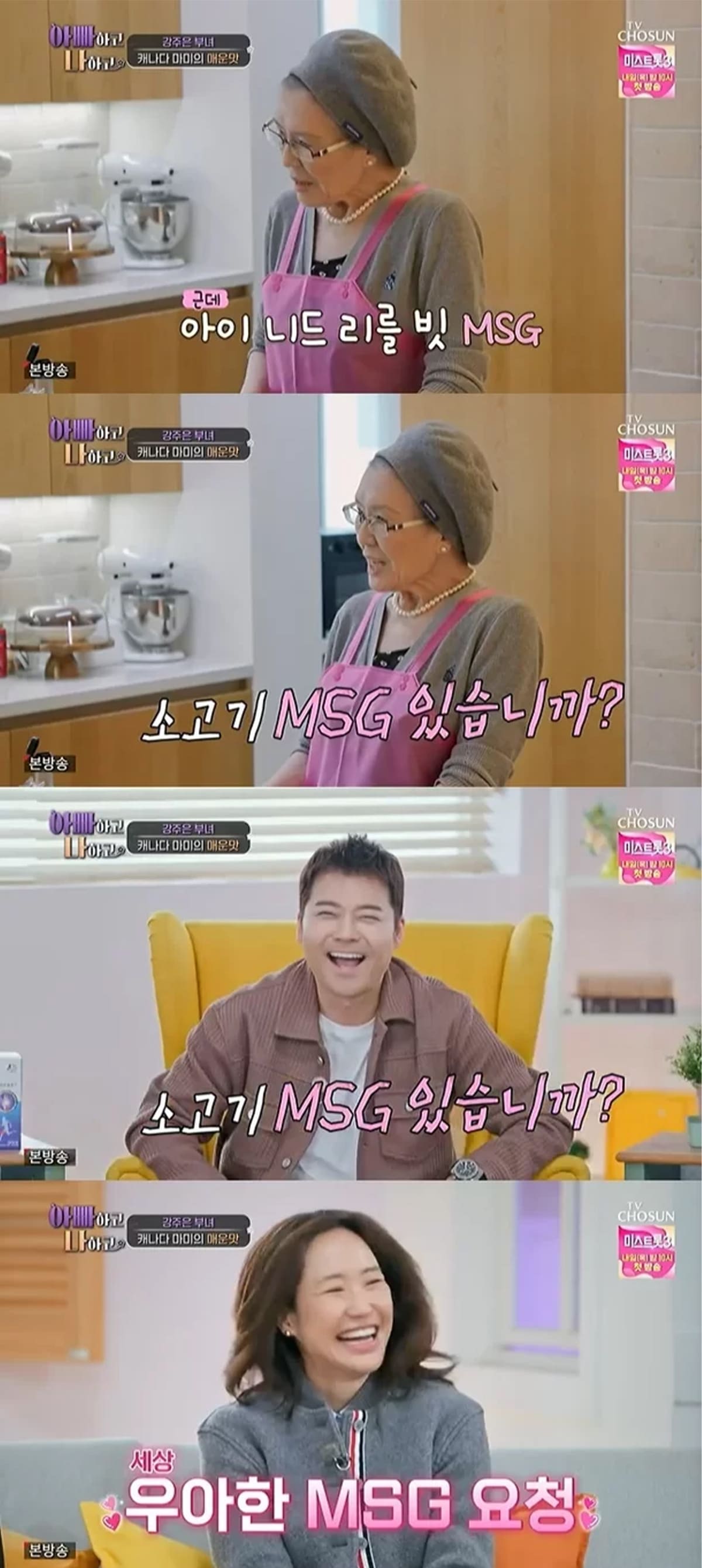 사진 = TV조선 ‘아빠하고 나하고’