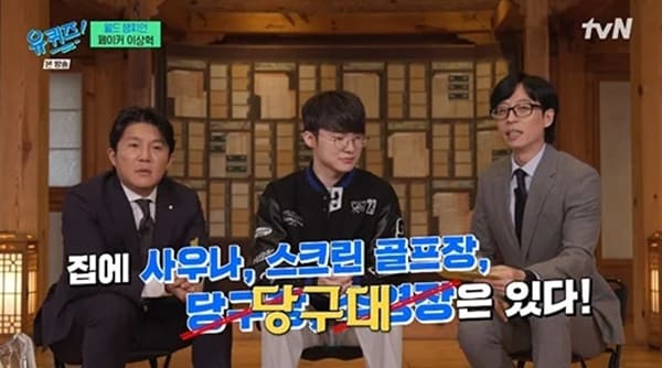 tvN '유 퀴즈 온 더 블럭'