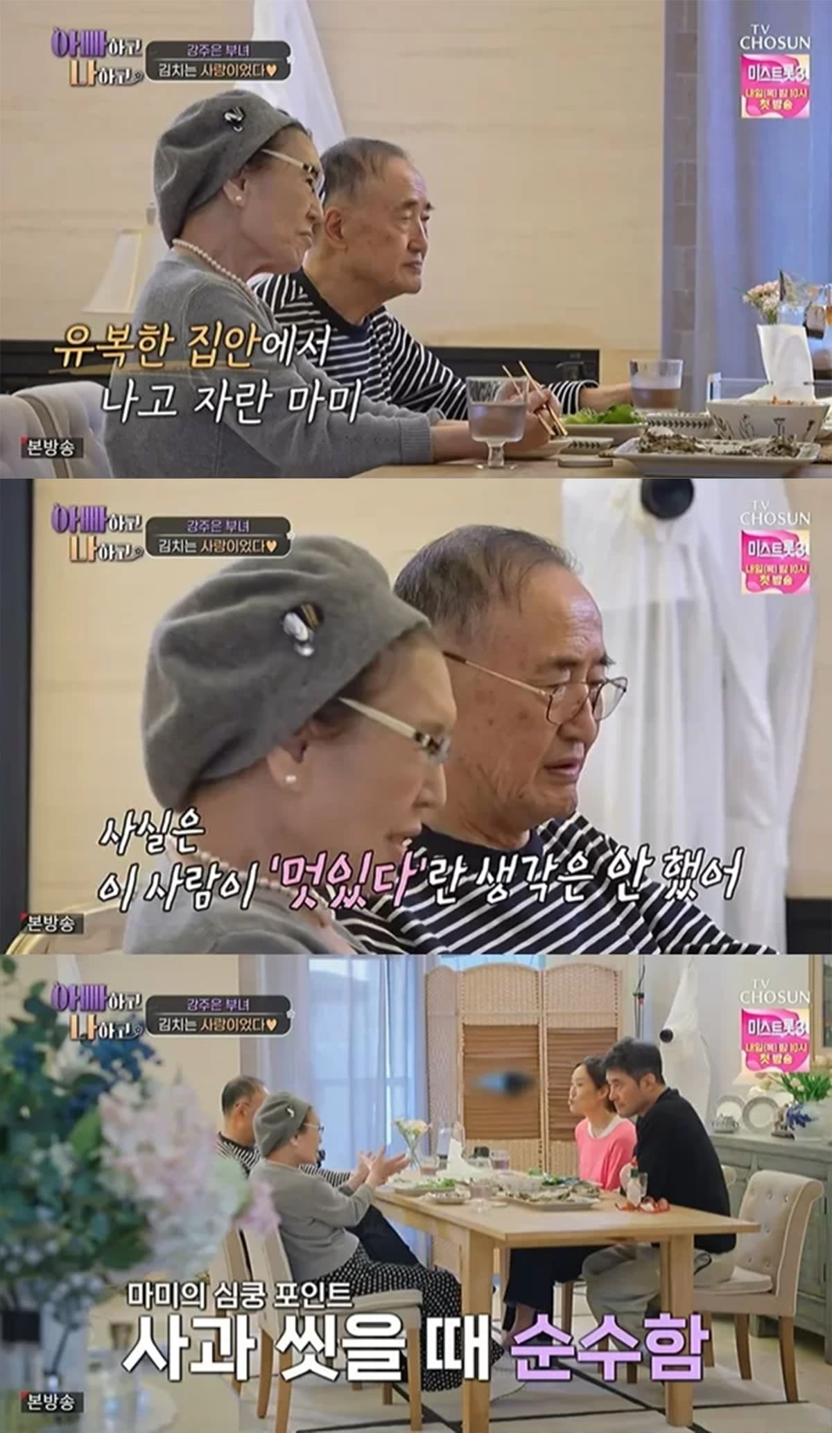 사진 = TV조선 ‘아빠하고 나하고’