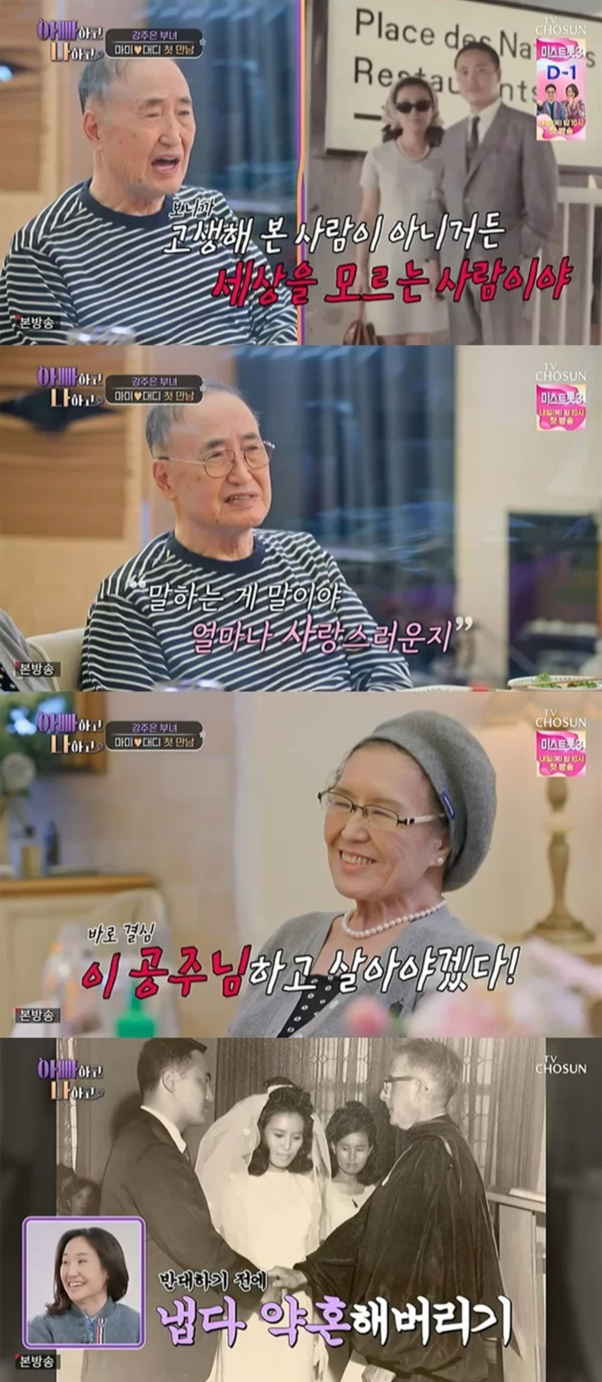 사진 = TV조선 ‘아빠하고 나하고’
