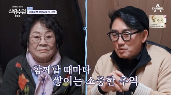채널A '요즘 남자 라이프 신랑수업'