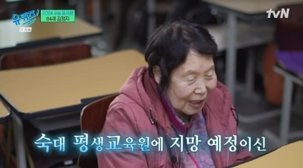 tvN '유 퀴즈 온 더 블럭'