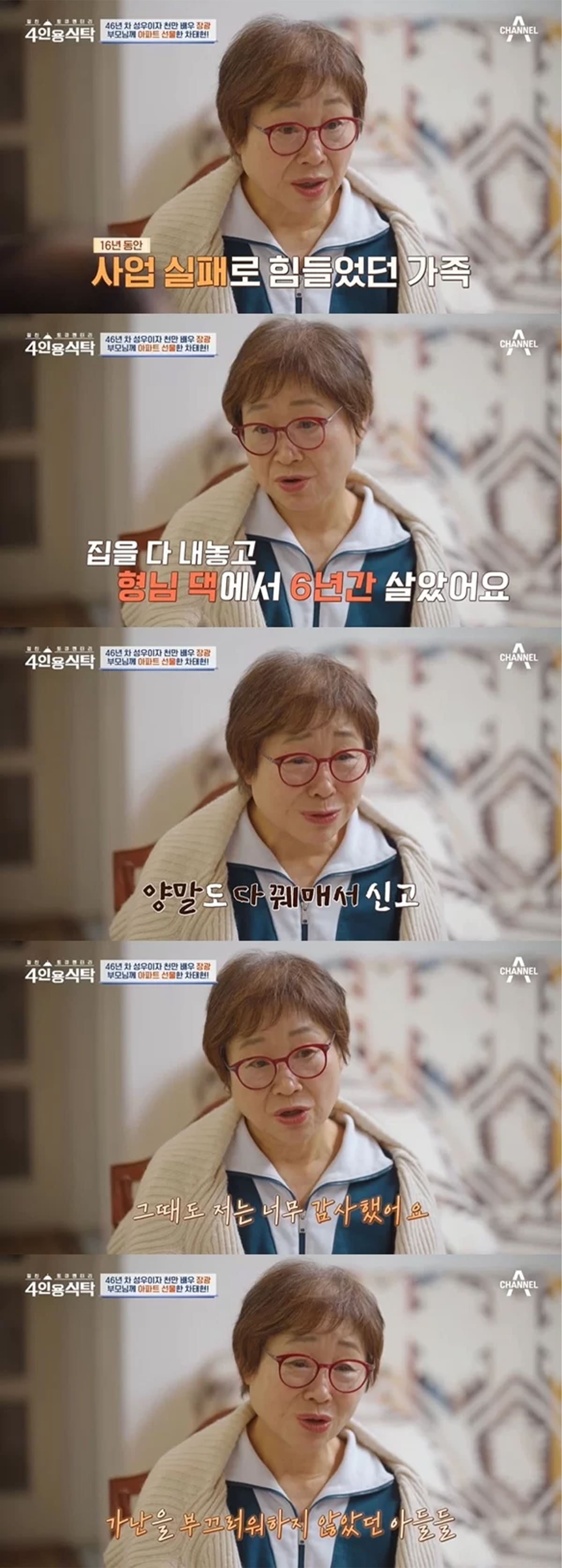 사진 = 채널A '절친 토큐멘터리 4인용 식탁'