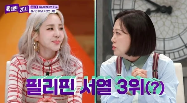 JTBC '톡파원 25시'