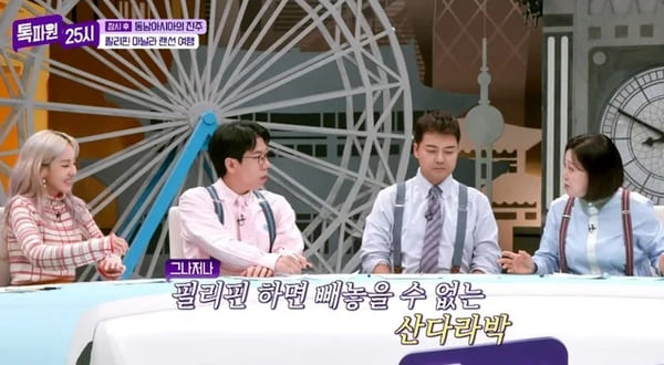 JTBC '톡파원 25시'