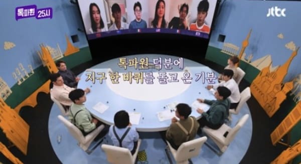 JTBC '톡파원 25시'