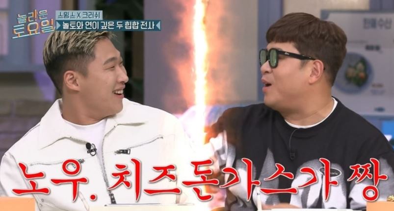 출처:tvN 예능 '놀라운 토요일'
