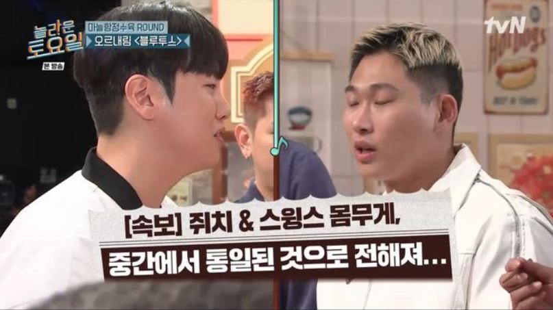 출처:tvN 예능 '놀라운 토요일'