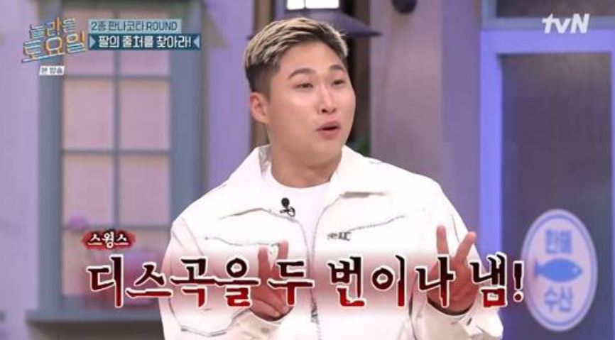 출처:tvN 예능 '놀라운 토요일'