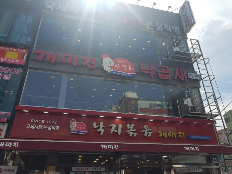 사진=부산 해운대 개미집