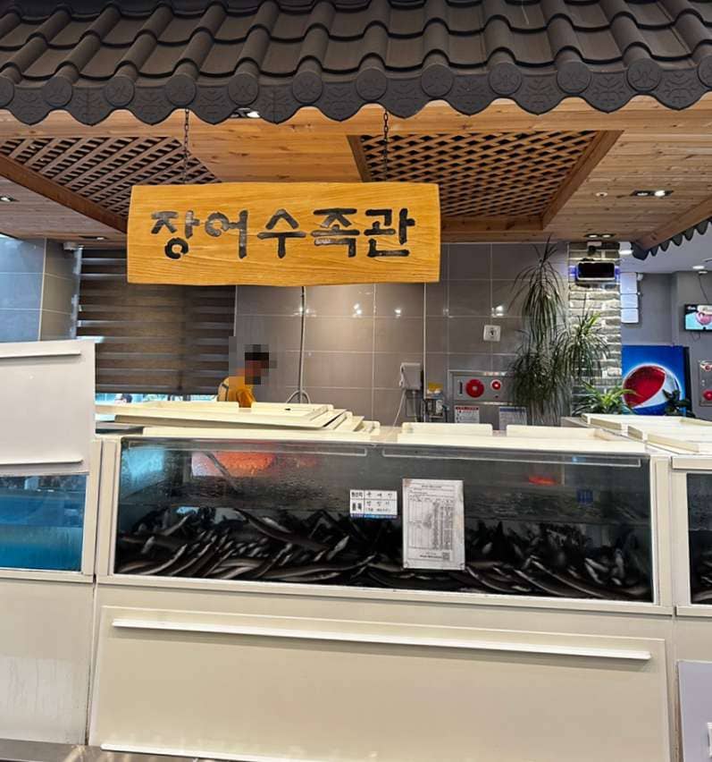 사진=부산 연제구 한방장어구이