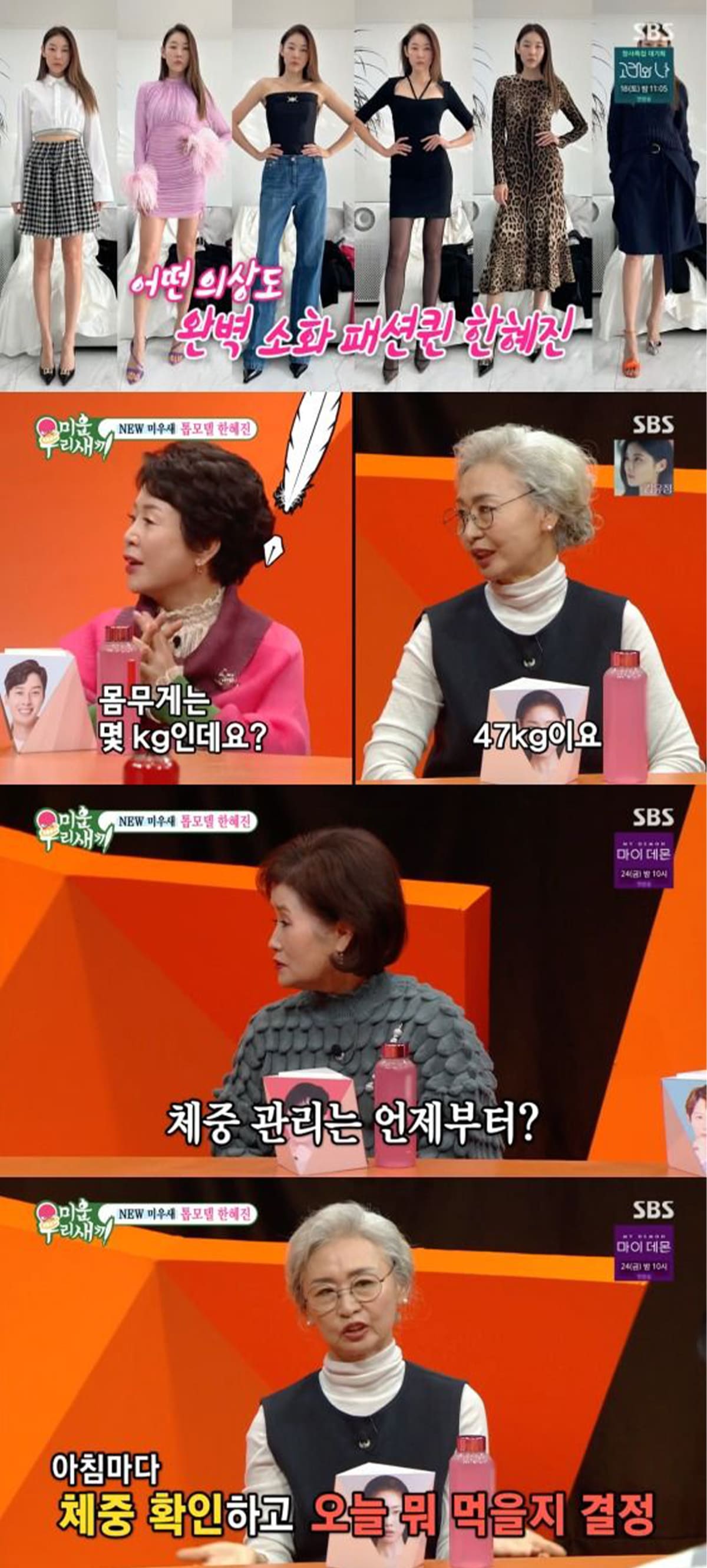 사진 = SBS '미운 우리 새끼'