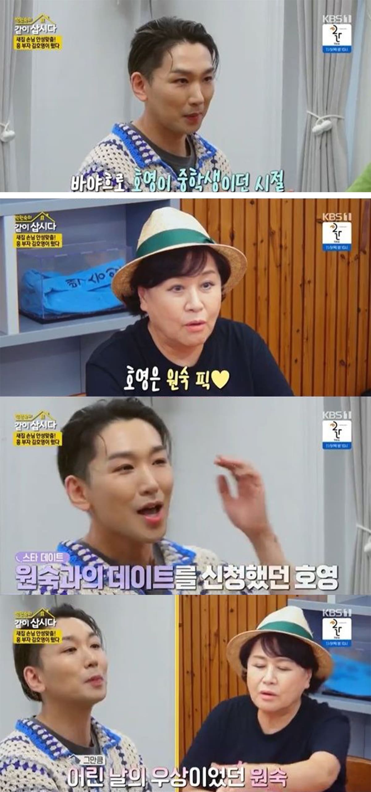 사진 = KBS 1TV '박원숙의 같이 삽시다'